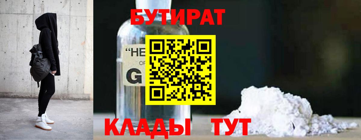Бутират BDO 33% Тобольск