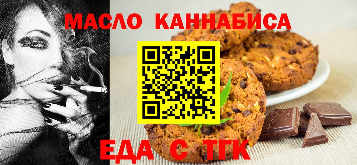 Cannafood конопля Тобольск