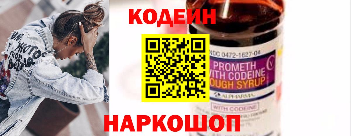 Кодеиновый сироп Lean напиток Lean (лин)  Вход с VPN  Кодеиновый сироп Lean напиток Lean (лин)  Тобольск 