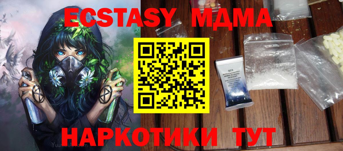 МДМА кристаллы  Вход с VPN  MDMA молли  Тобольск 