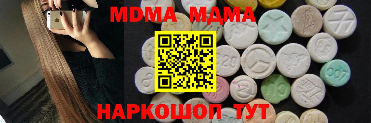 MDMA кристаллы Тобольск