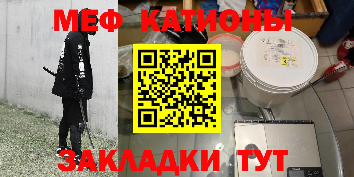 Мефедрон кристаллы Тобольск