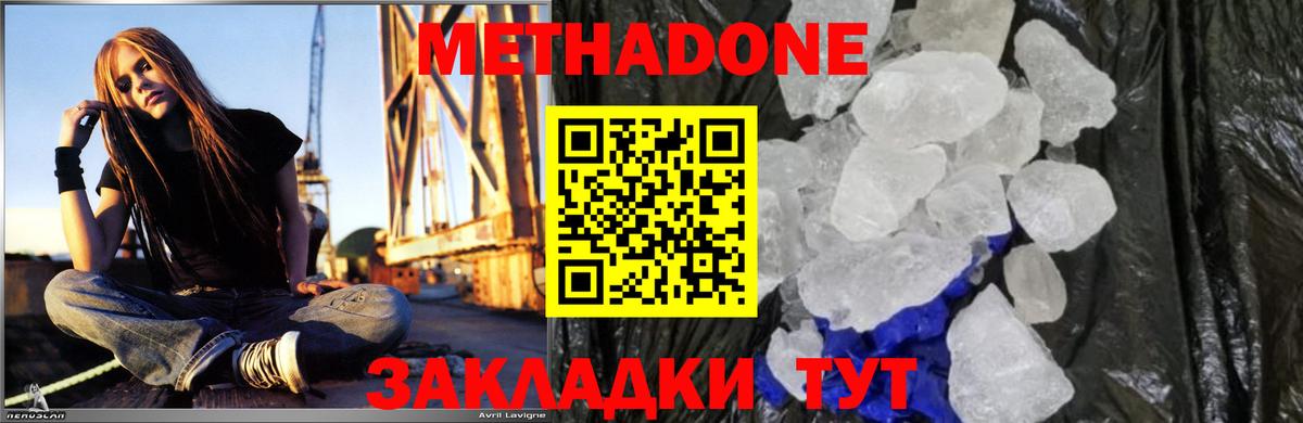 Метадон белоснежный  МЕТАДОН белоснежный  Вход с VPN  Тобольск 