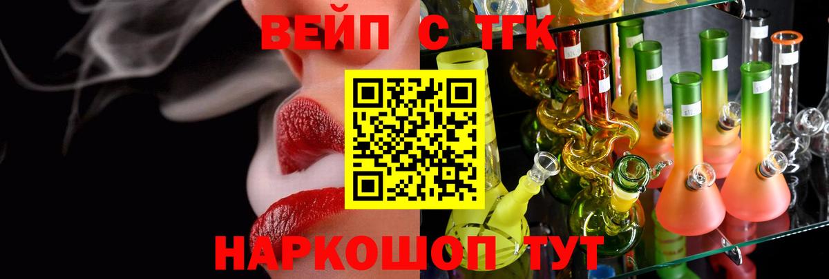 ТГК вейп Тобольск